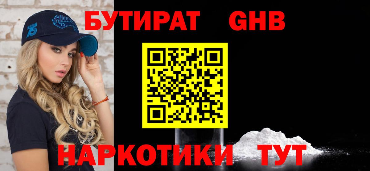 БУТИРАТ оксана  Вход с VPN  Кубинка 