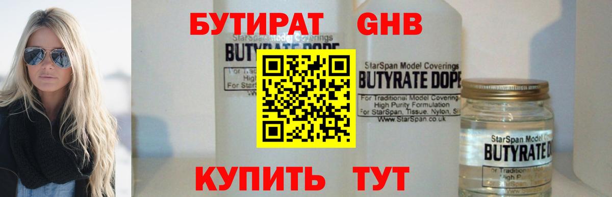 БУТИРАТ оксана Кубинка