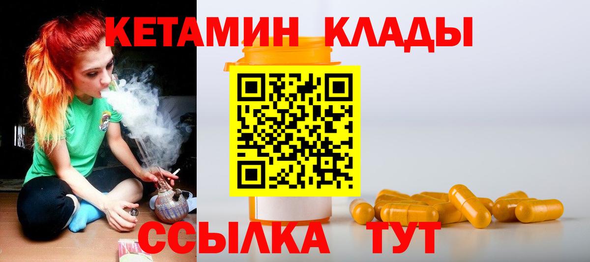 КЕТАМИН VHQ  Вход с VPN  Кубинка 